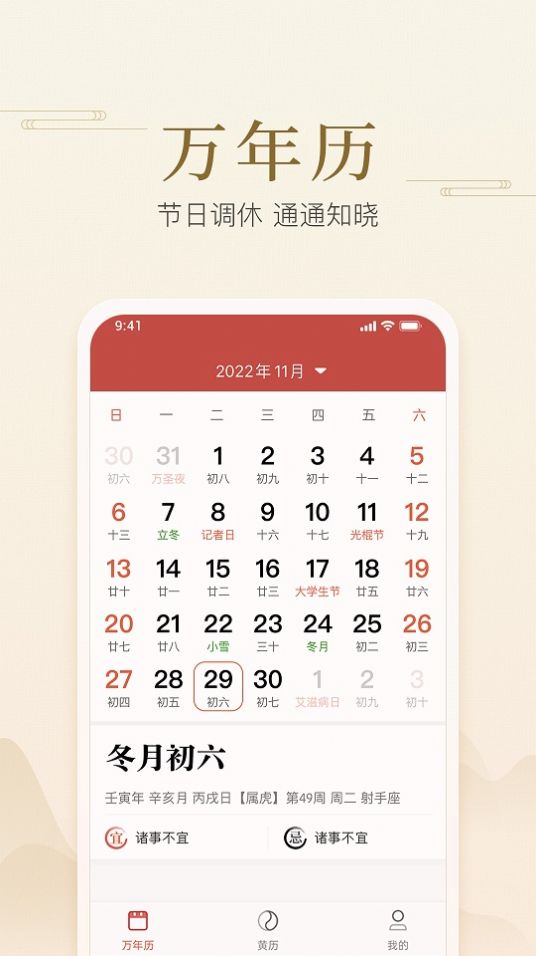 快捷日历尚麦app