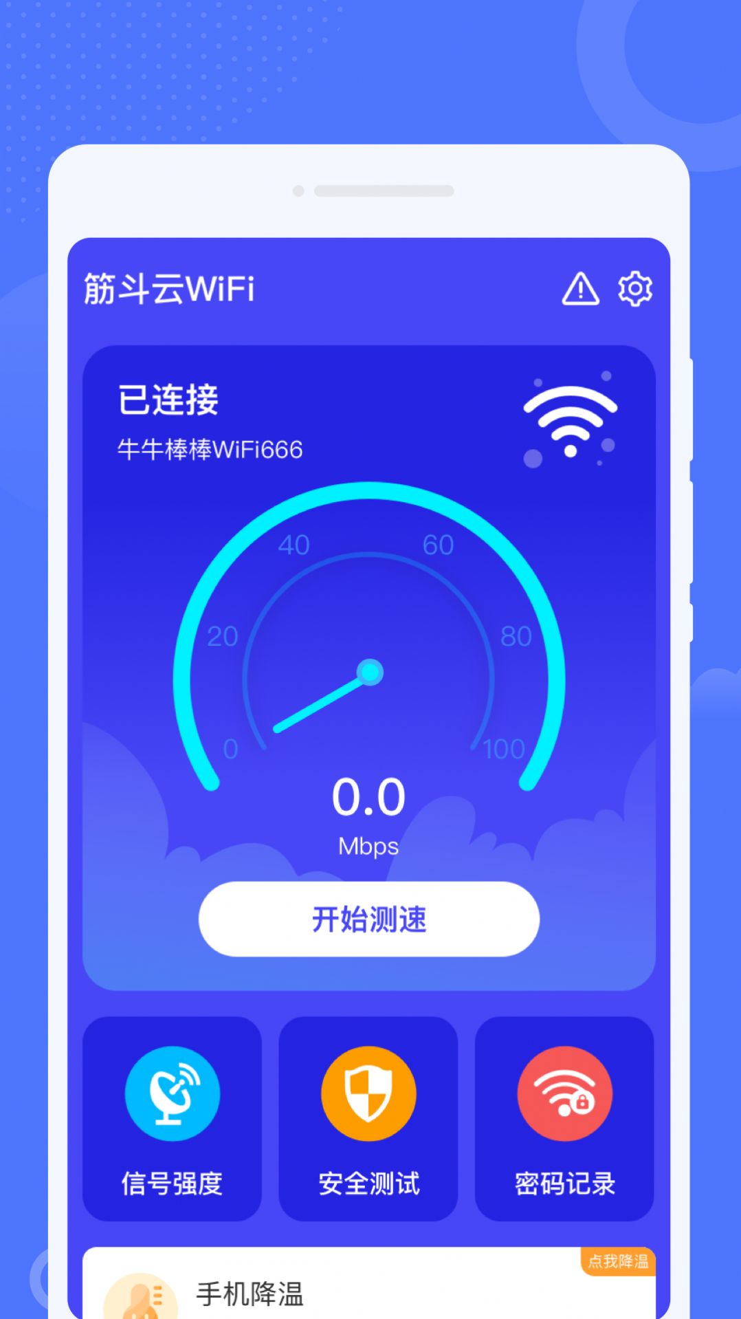 筋斗云WiFi app