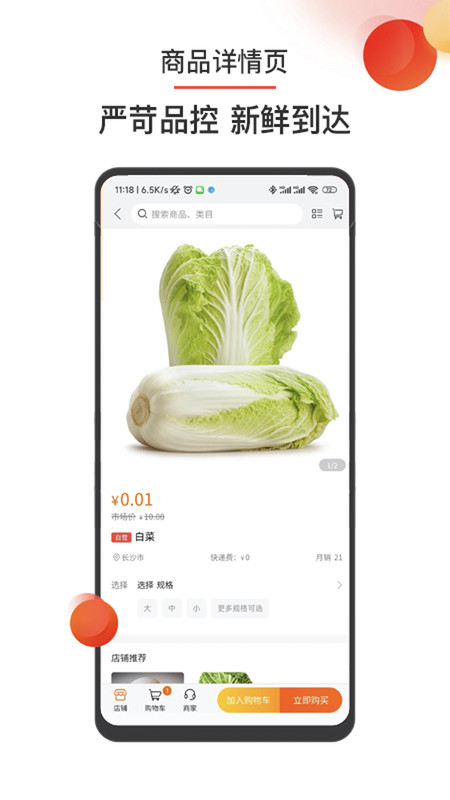 百农生鲜购物app手机版图片1