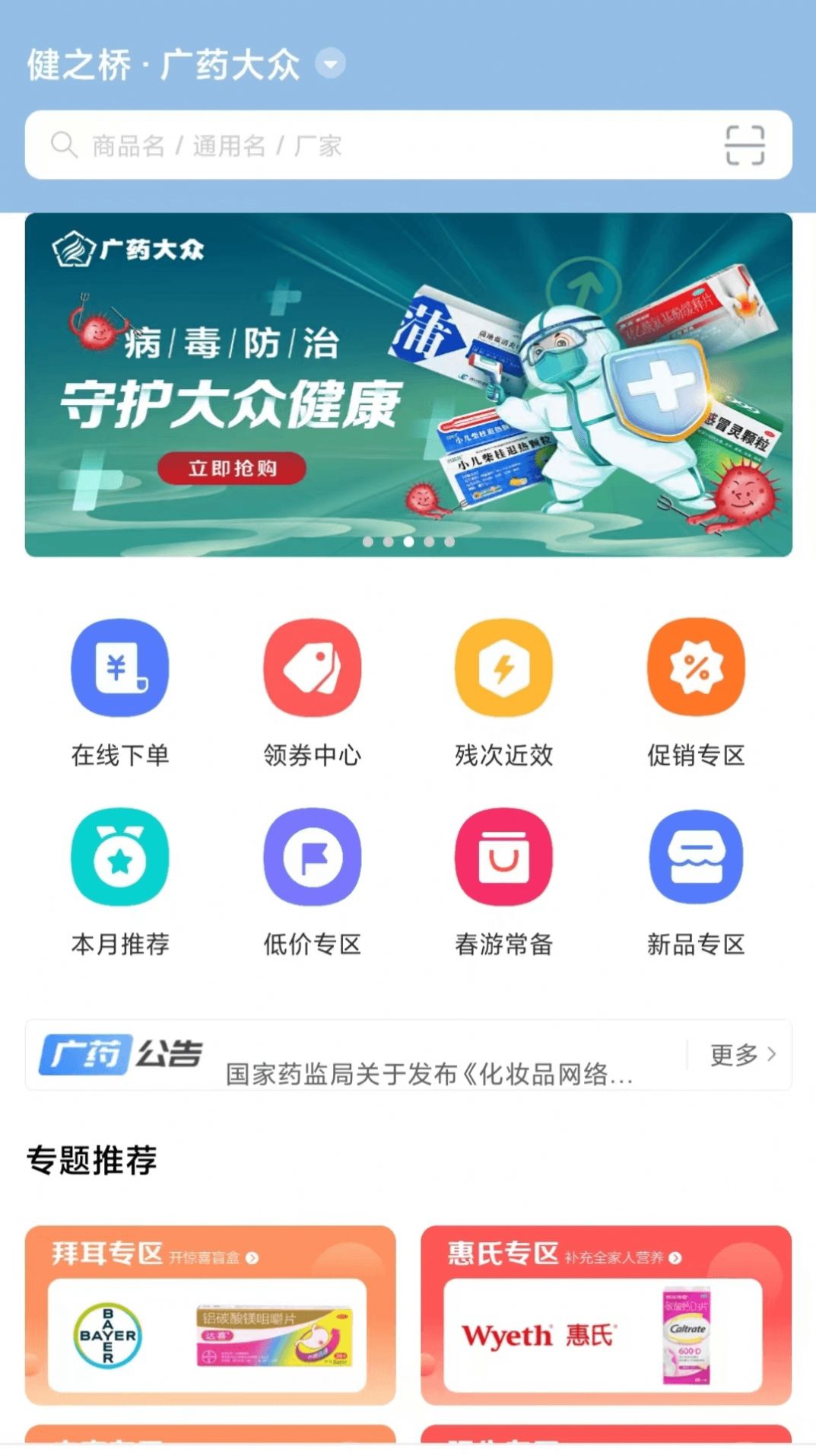 健之桥医药网app