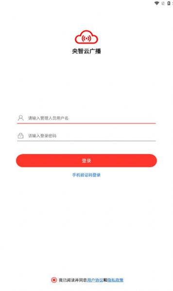 央智云广播app
