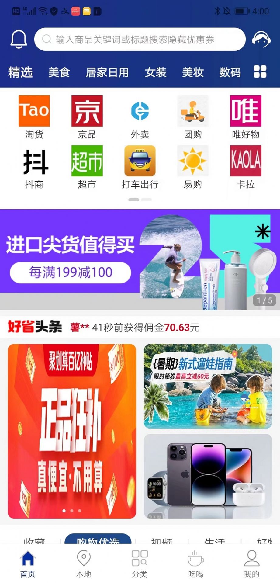 鲸桃桃购物app最新版图片1