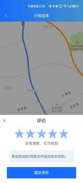 三秦出行安卓版app图片1