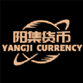 阳集货币app