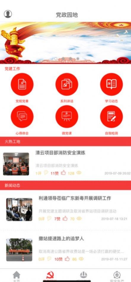 新粤OA办公手机版app图片1