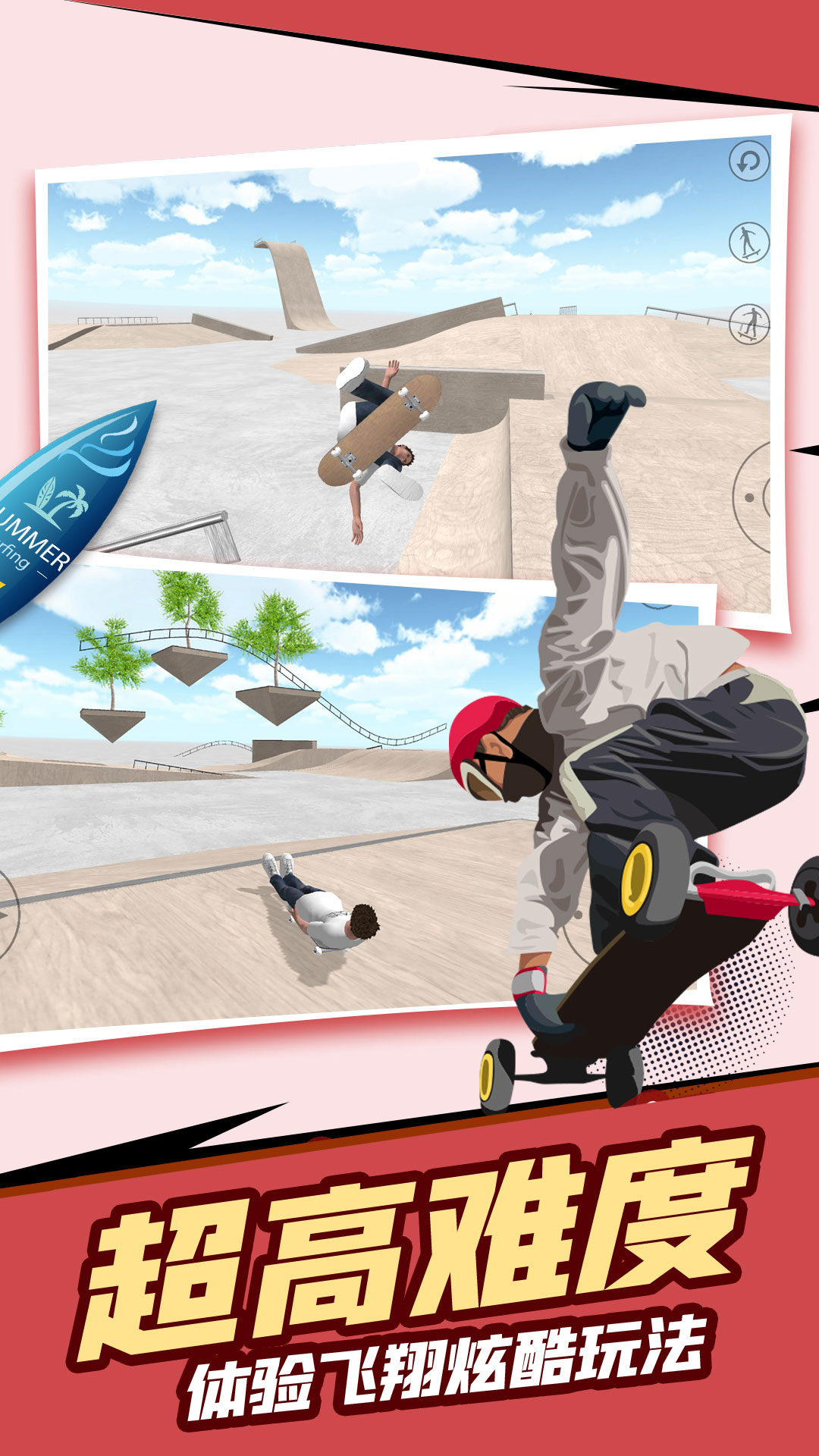 自由滑板模拟游戏官方正版图片1