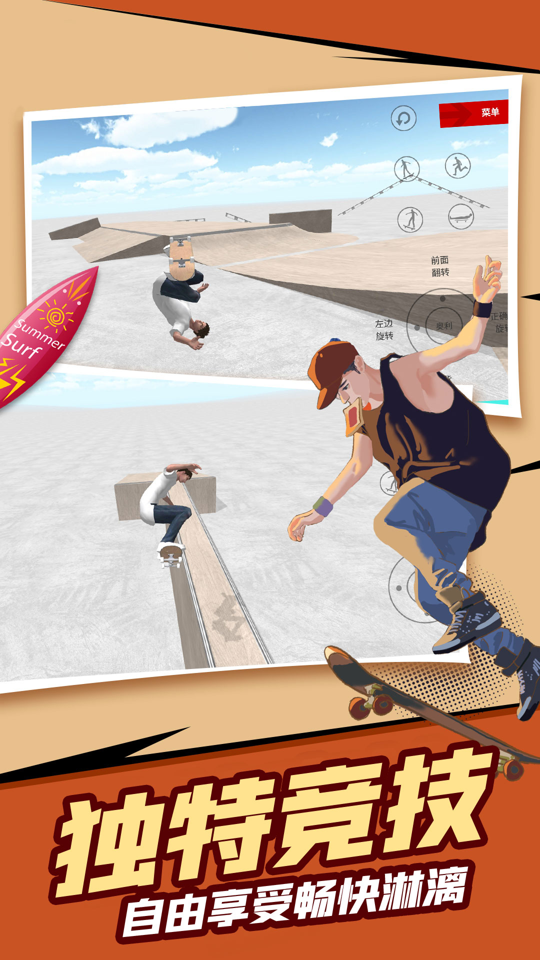 自由滑板模拟游戏官方正版图片2
