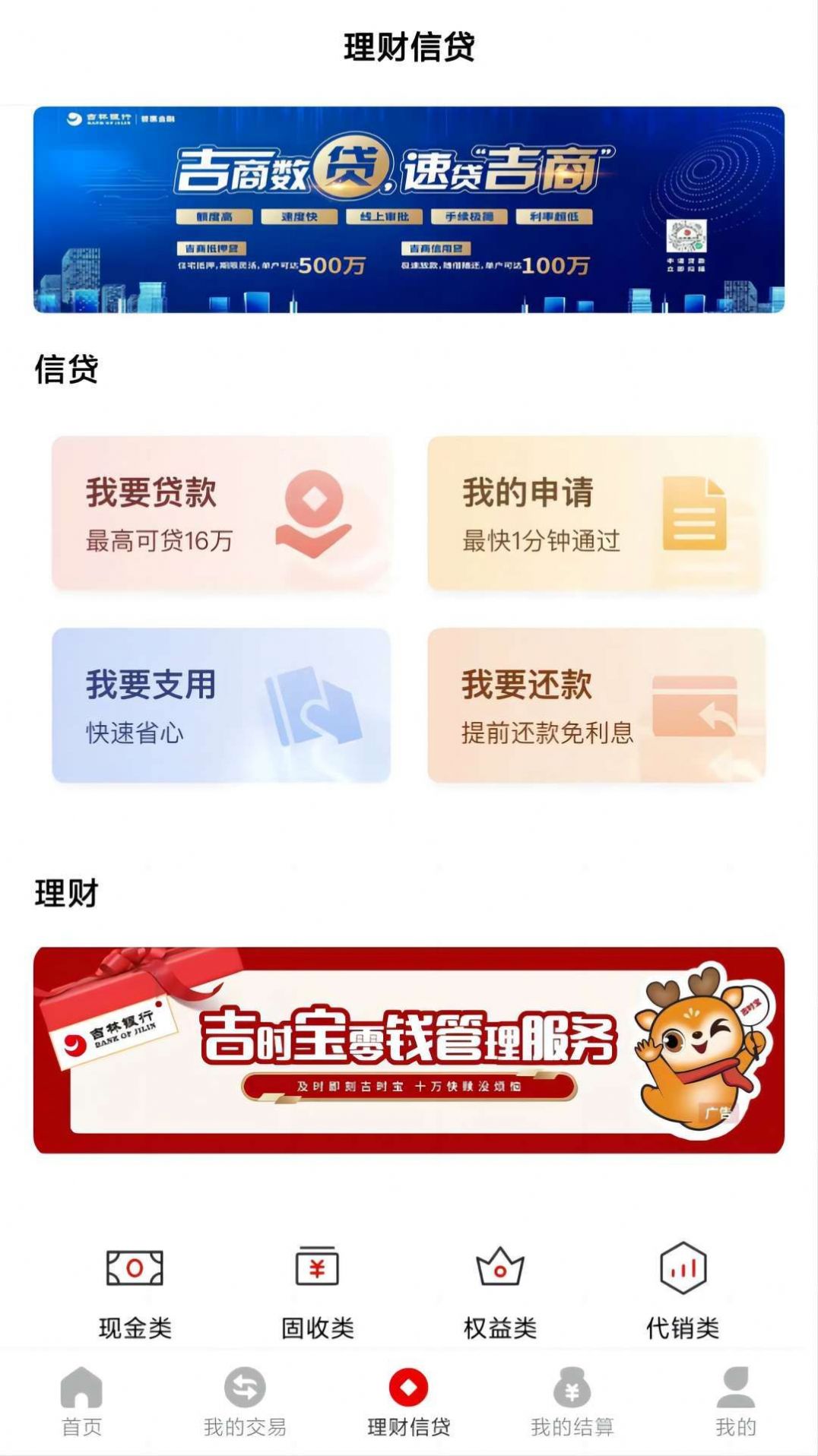 吉惠商app