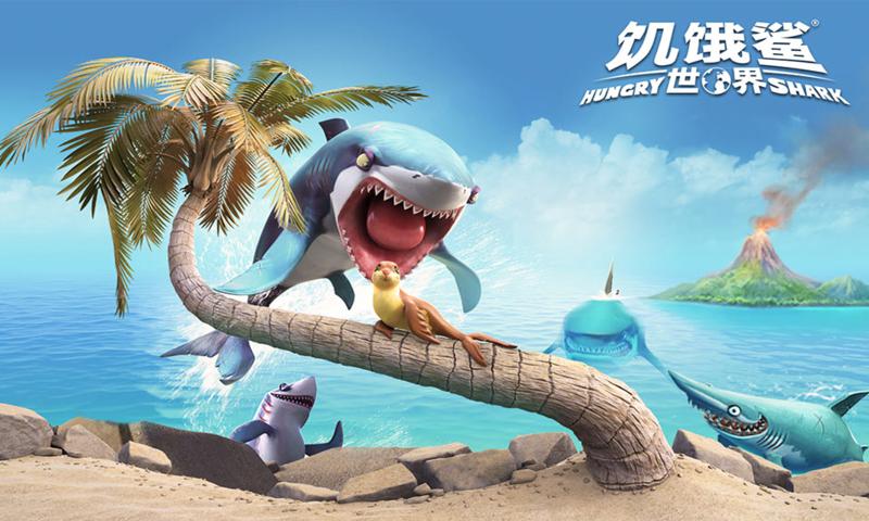 饥饿鲨世界更新版无限和最新版