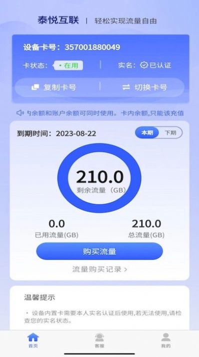 泰悦互联app