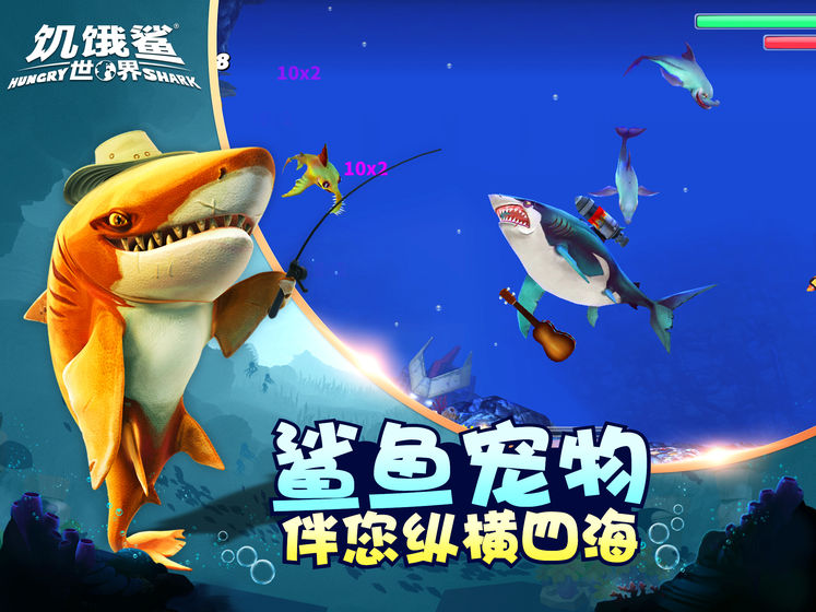 饥饿鲨世界国际服珍珠2023最新版本下载安装图片1