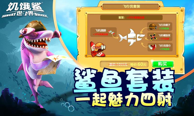 饥饿鲨世界更新版无限和最新版本下载中文版图片2