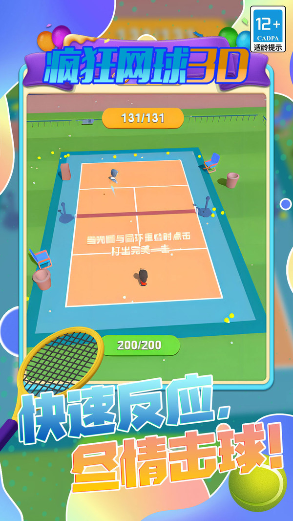疯狂网球3D游戏官方安卓版图片1