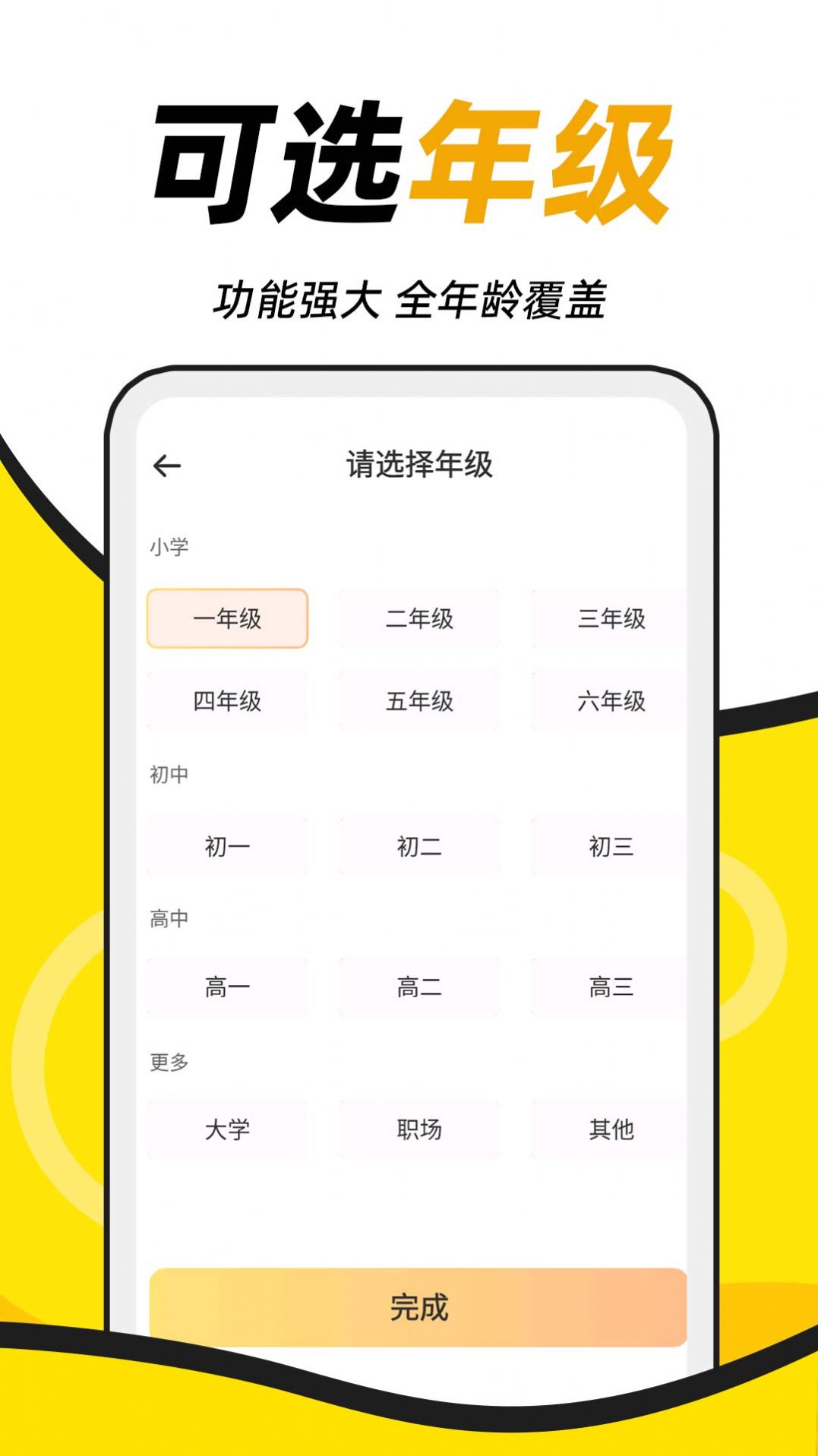 AI学神作文app