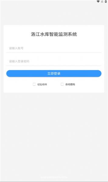 洛江智慧水库app