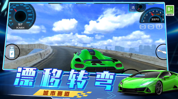 急速飙车3D游戏