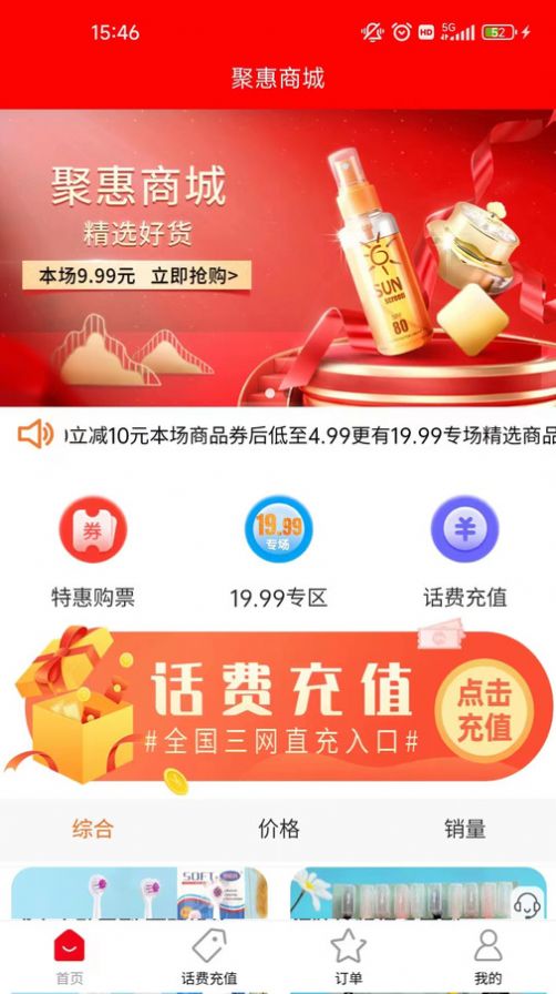聚惠Solo app
