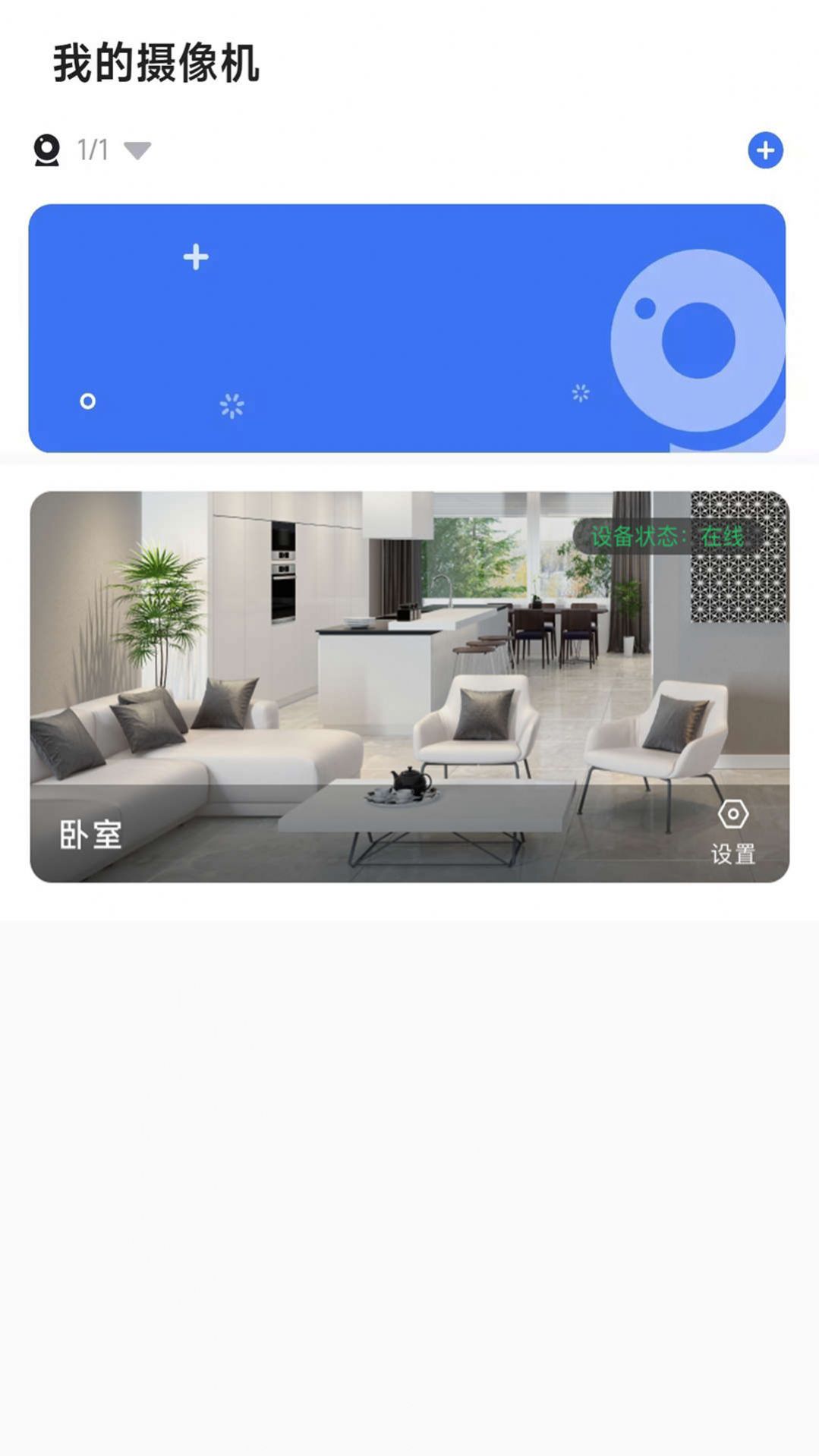 视界云联app