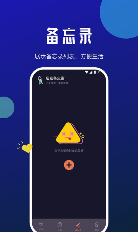 小虎网络管家app