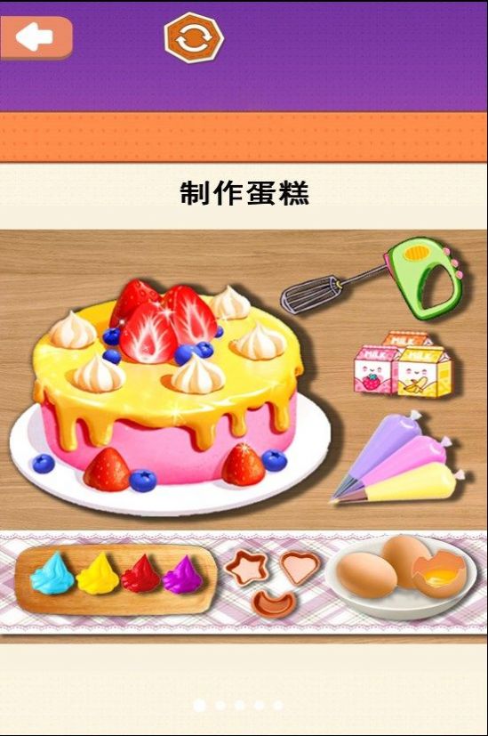 小美做蛋糕游戏最新版图片1