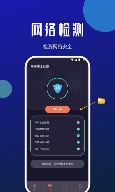 小虎网络管家app