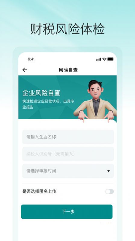 税眼查app