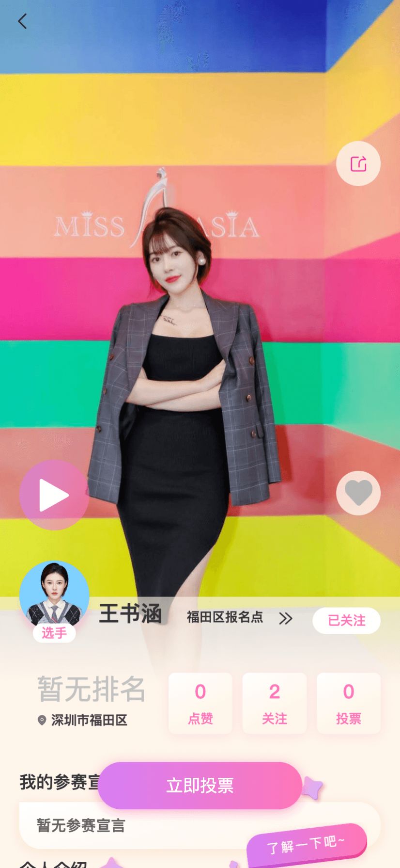 亚洲小姐竞选app