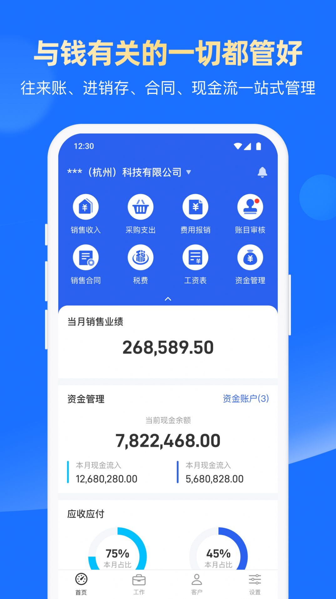 账王财税服务app