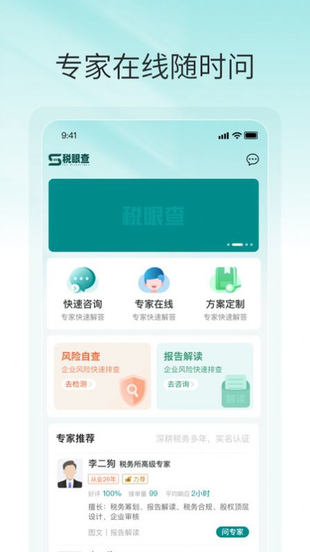 税眼查app