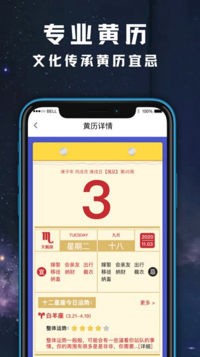 天气日历黄历查询手机版app图片1