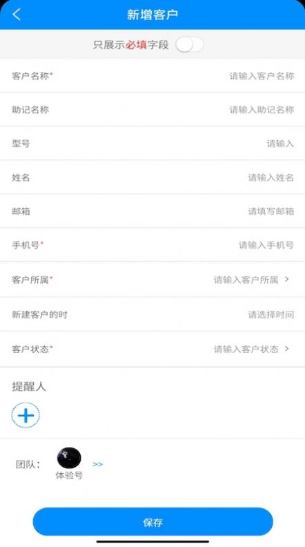 青动CRM app