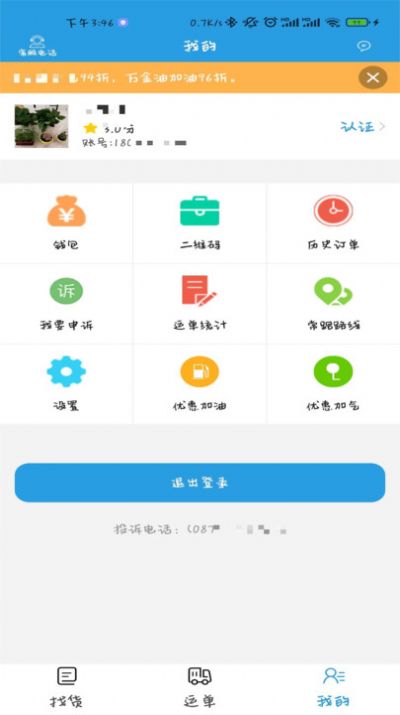 中云网运司机app