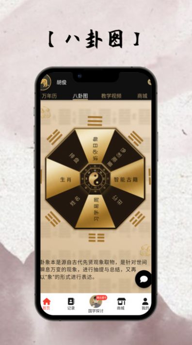 走旺运万年历app最新版图片1