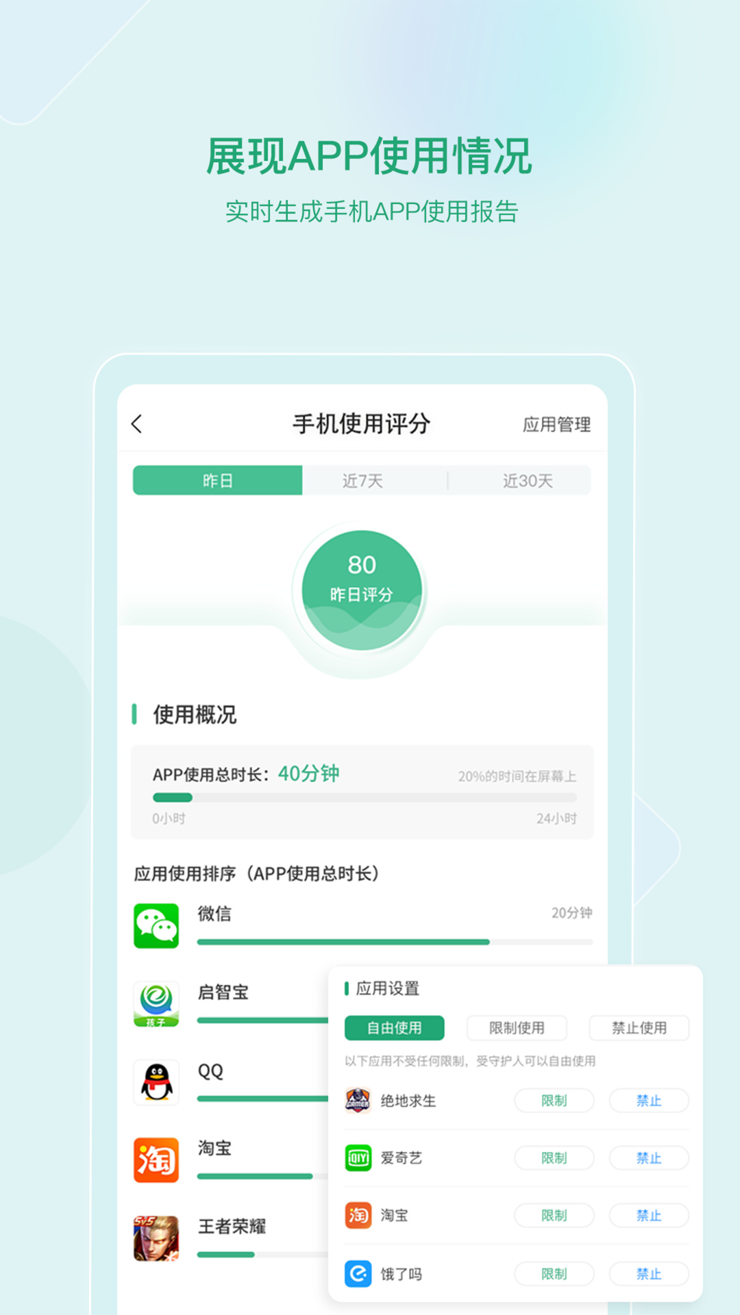 启智宝未成年app最新版