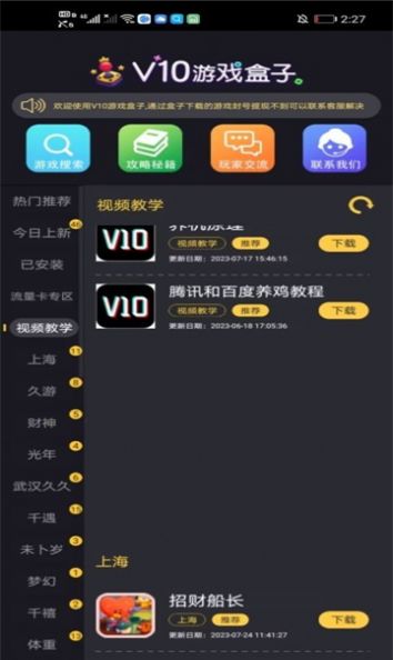V10游戏盒子app最新版