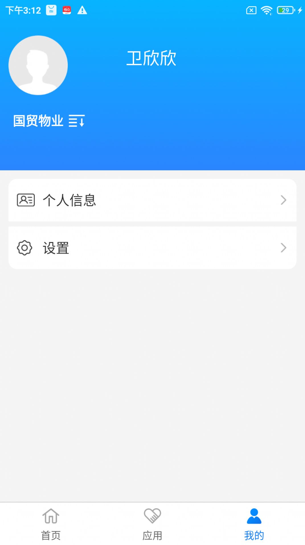 国贸云app安卓