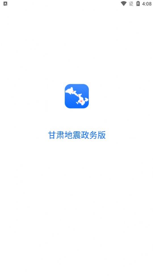 甘肃地震政务版app手机版