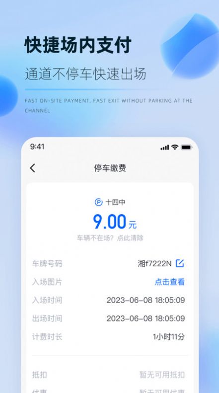 岳惠停app最新版