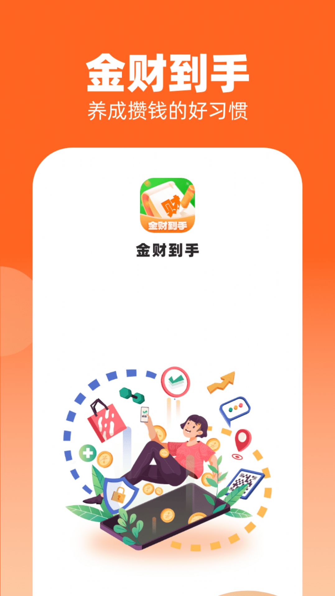 金财通app官方网站