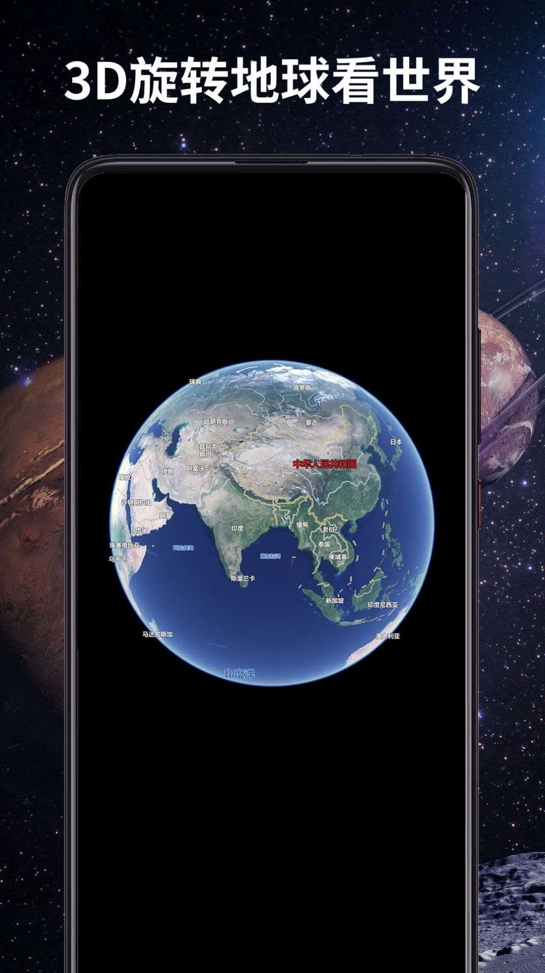 3D全景卫星导航软件手机版