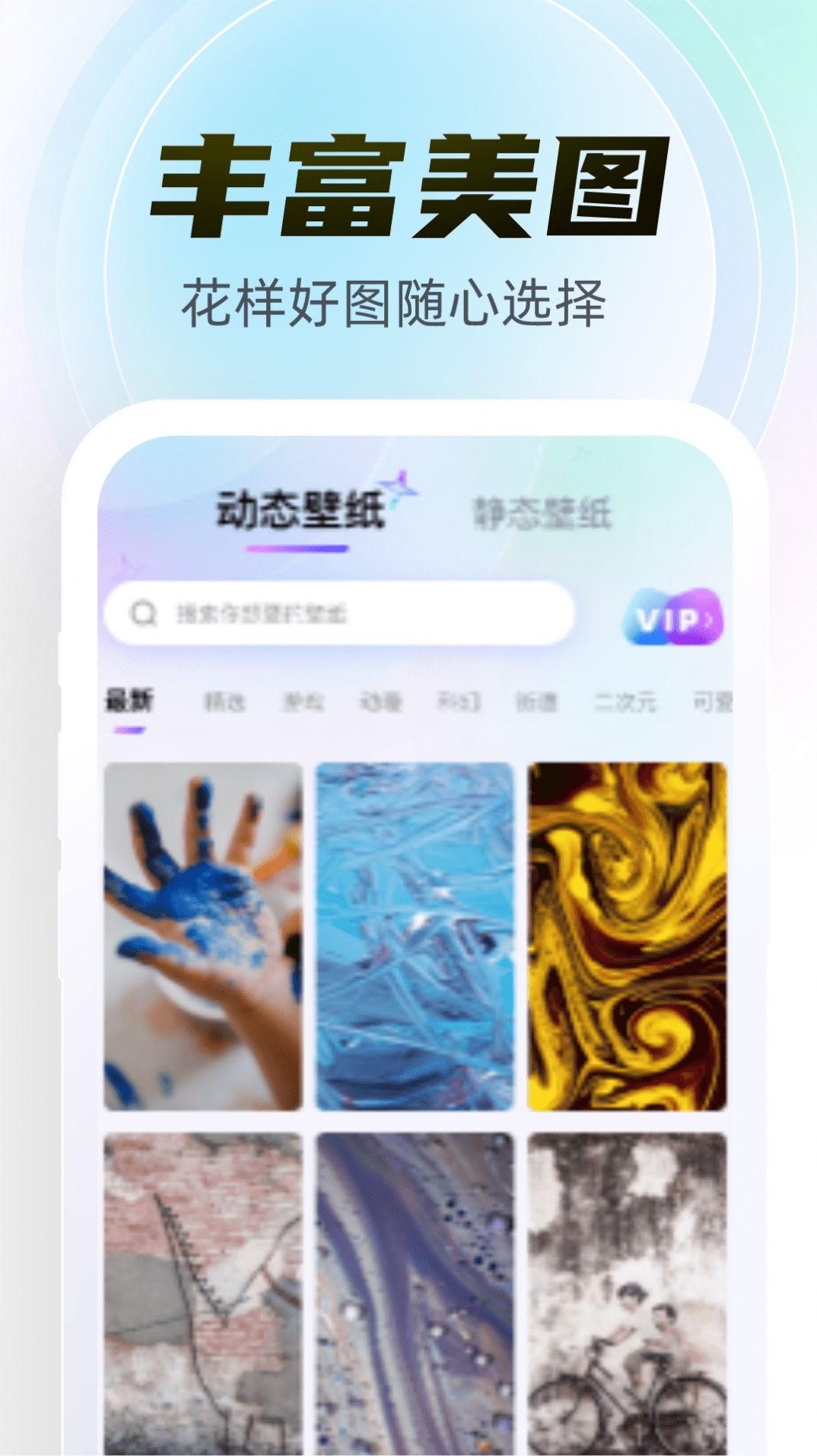 幻彩百变壁纸app最新版