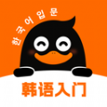 冲鸭韩语app手机版