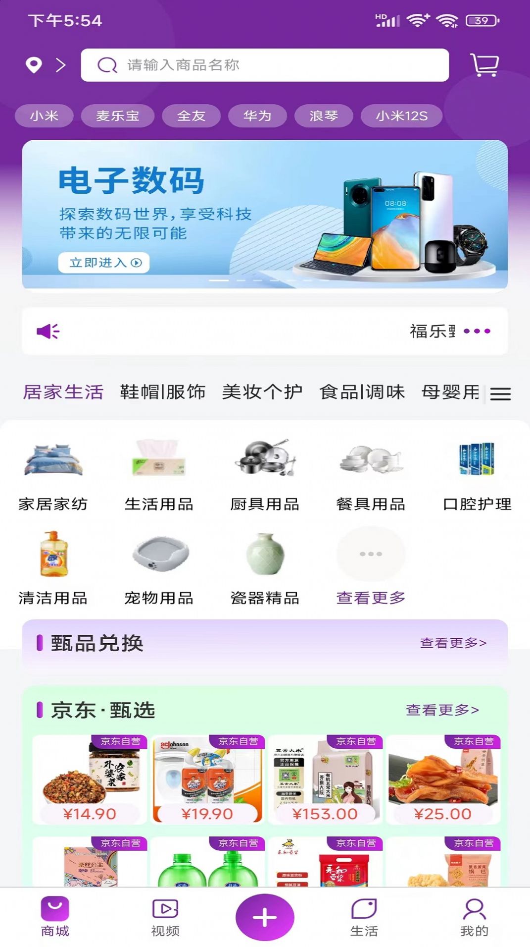 福乐甄选app官方网站