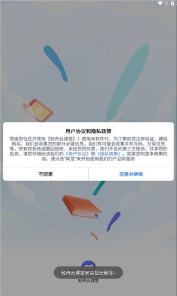 轻舟云课堂app官方下载安装手机版
