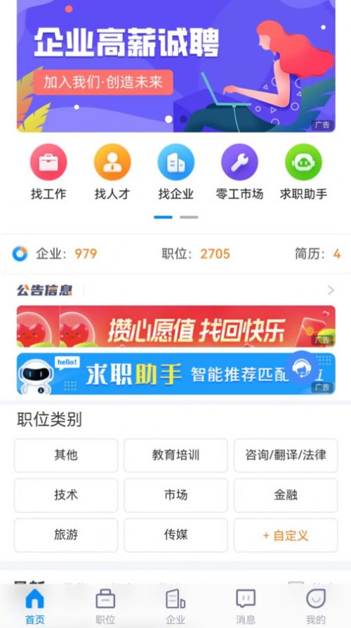 众鑫招聘app安卓版