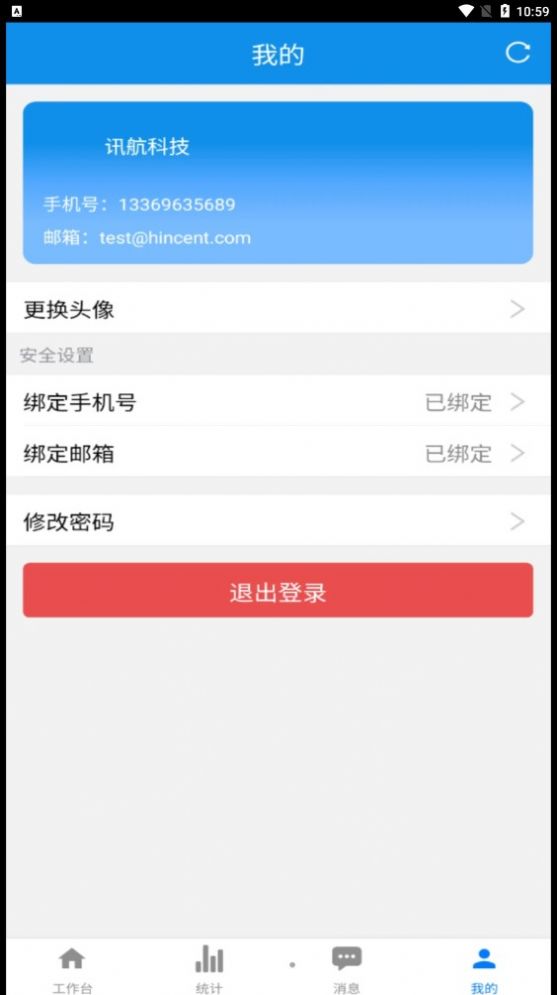 讯航app
