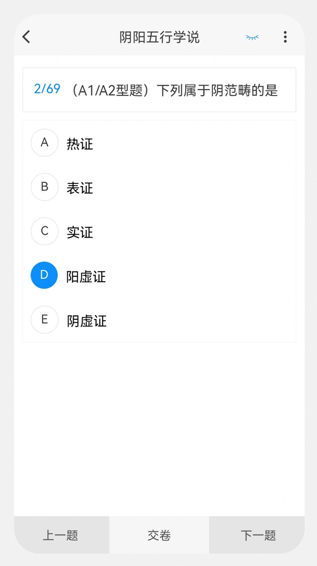 主治中医原题库app最新版