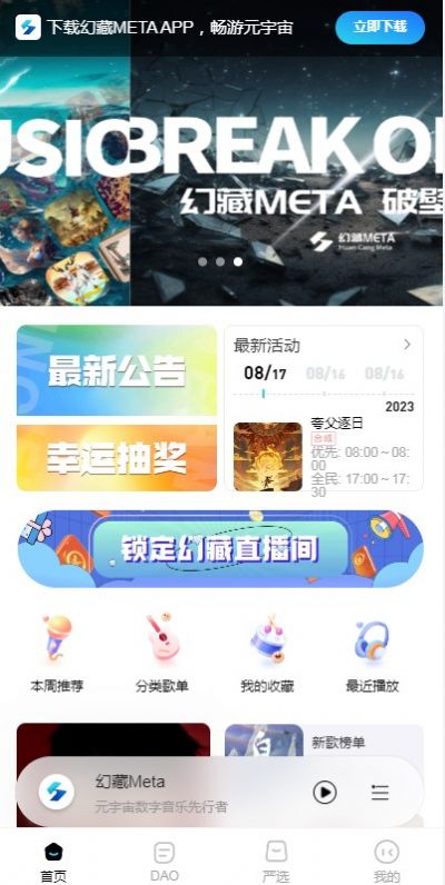 幻藏数字藏品app官网
