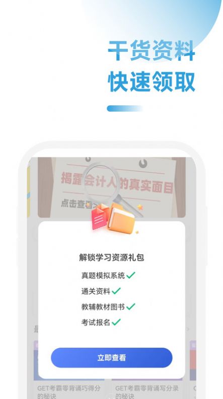 注册会计师习题宝app手机版