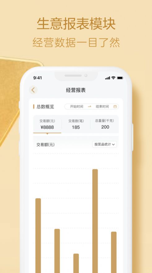香山生意宝app最新版